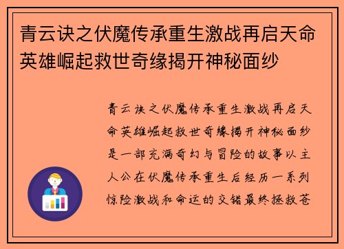 青云诀之伏魔传承重生激战再启天命英雄崛起救世奇缘揭开神秘面纱