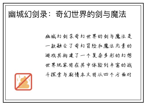 幽城幻剑录：奇幻世界的剑与魔法