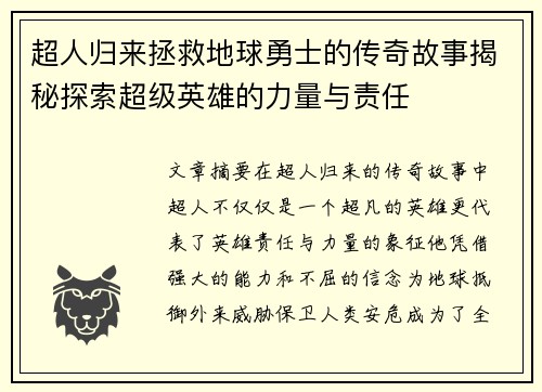 超人归来拯救地球勇士的传奇故事揭秘探索超级英雄的力量与责任