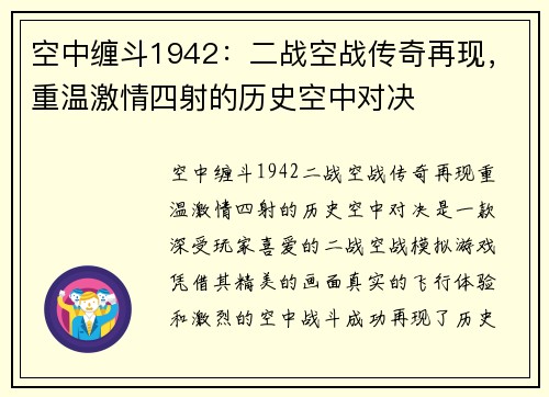 空中缠斗1942：二战空战传奇再现，重温激情四射的历史空中对决